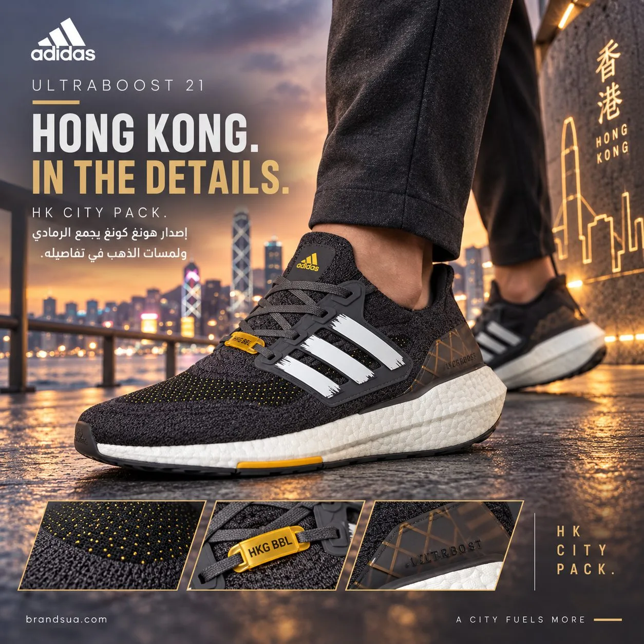ADIDAS ULTRABOOST 21 HK CITY PACK GW5838 — City setting and actual edition details communicate story.